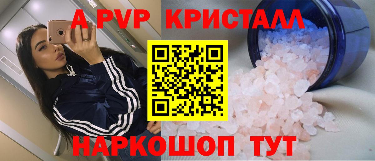 А ПВП VHQ Астрахань