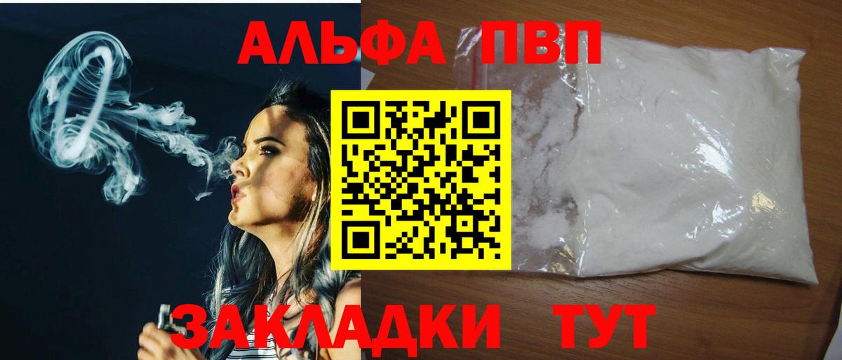 Alpha-PVP кристаллы  Вход с VPN  A PVP СК КРИС  Астрахань  APVP кристаллы 