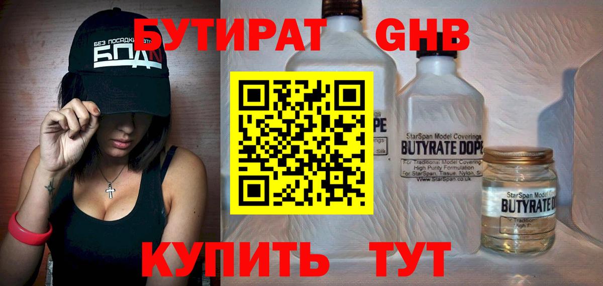 БУТИРАТ BDO 33% Астрахань