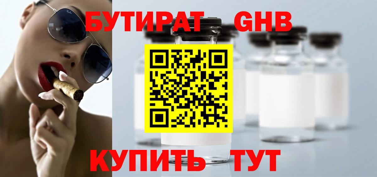Астрахань  БУТИРАТ жидкий экстази  Вход с VPN 
