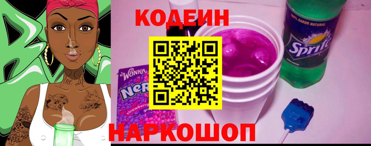 Астрахань  Кодеин напиток Lean (лин)  Кодеиновый сироп Lean напиток Lean (лин)  Вход с VPN 