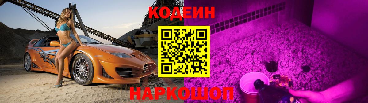 Codein Purple Drank Астрахань