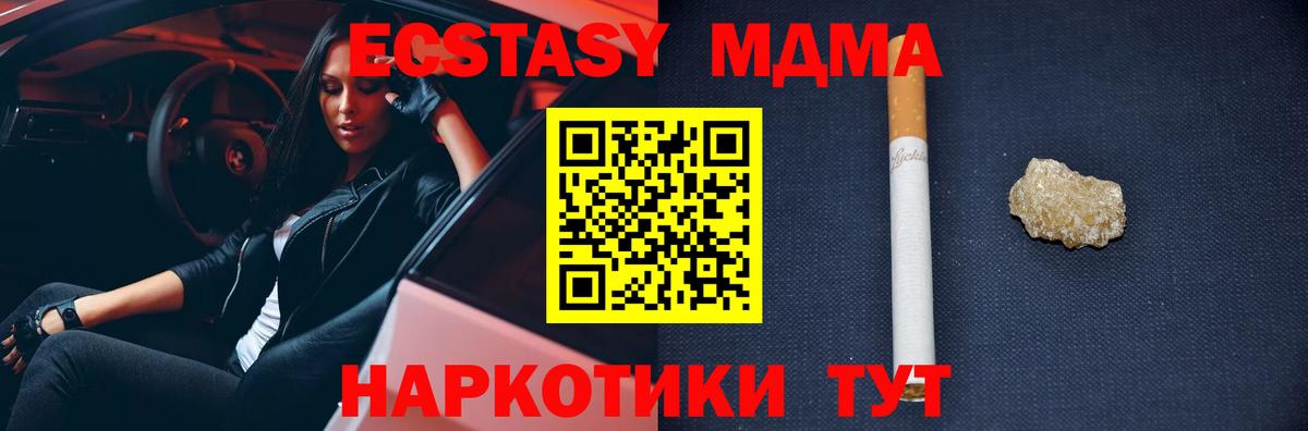 MDMA кристаллы Астрахань