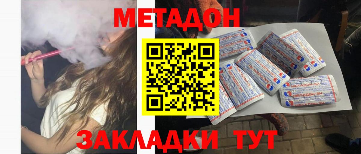 Астрахань  МЕТАДОН кристалл  Вход с VPN  МЕТАДОН methadone 