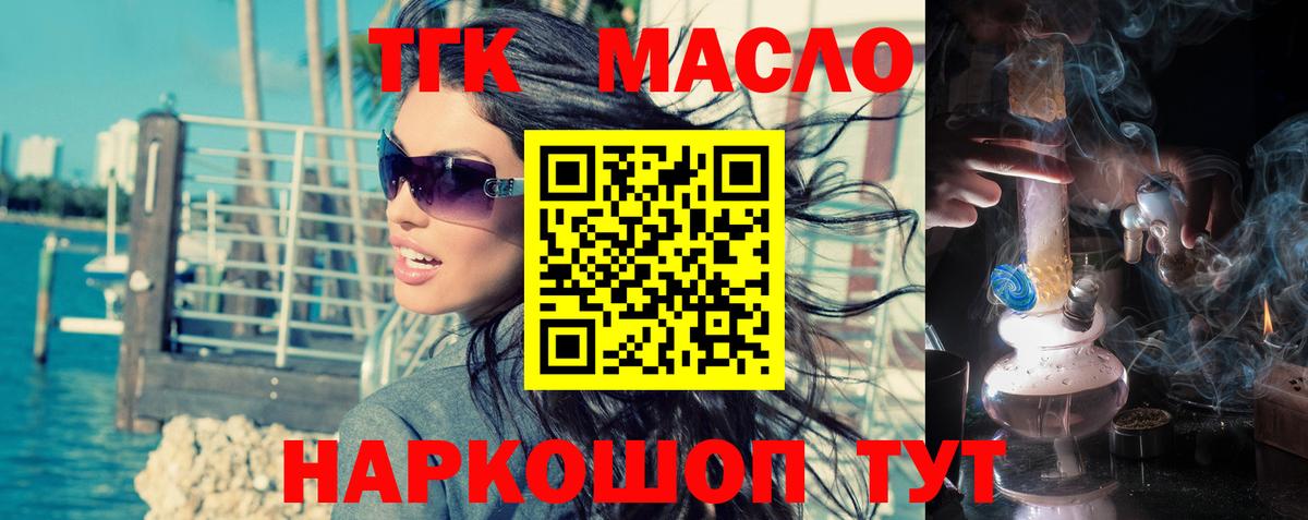 ТГК гашишное масло Астрахань