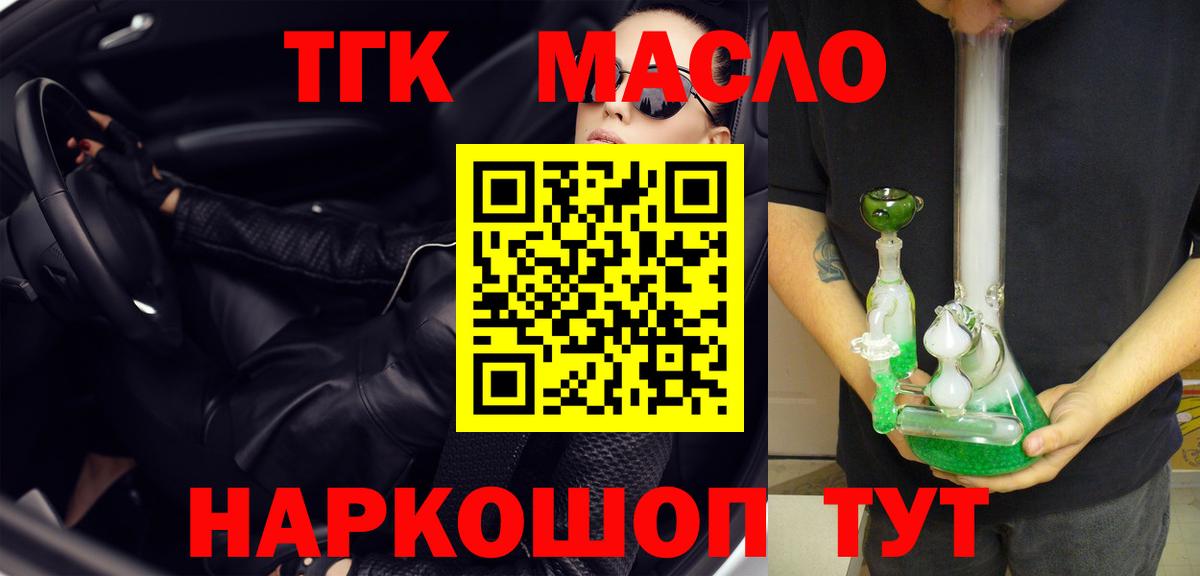 ТГК вейп  Вход с VPN  Дистиллят ТГК гашишное масло  Астрахань 